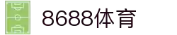 8688体育 - 专业体育资讯与赛事直播平台